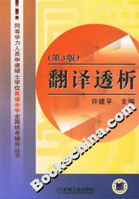 翻譯透析 翻譯透析