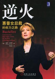 逆火 逆火
