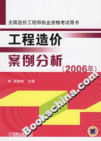 工程造價案例分析 工程造價案例分析