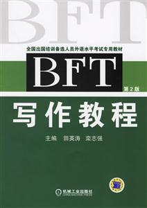 BFT寫作教程 BFT寫作教程