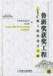 魯班獎獲獎工程 魯班獎獲獎工程