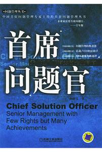 首席問題官無權而有為的企業高官 首席問題官無權而有為的企業高官