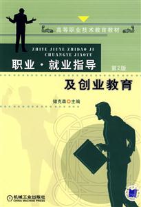 職業(yè),就業(yè)指導(dǎo)及創(chuàng)業(yè)教育 職業(yè),就業(yè)指導(dǎo)及創(chuàng)業(yè)教育