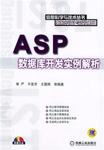 ASP數據庫開發實例解析 ASP數據庫開發實例解析
