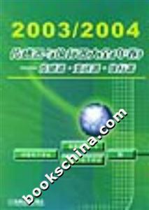 2003/2004傳感器與執(zhí)行器大全傳感器變送器執(zhí)行器 2003/2004傳感器與執(zhí)行器大全傳感器變送器執(zhí)行器