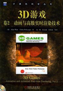 3D游戲卷2動畫與高級實時渲染技術 3D游戲卷2動畫與高級實時渲染技術