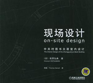 現場設計――中關村圖書大廈室內設計 現場設計――中關村圖書大廈室內設計