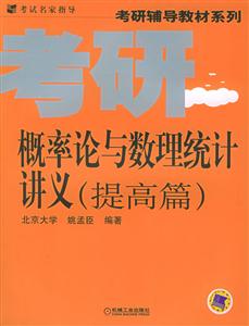 概率論與數理統計講義 概率論與數理統計講義