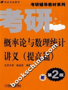 概率論與數(shù)理統(tǒng)計(jì)講義第二版 概率論與數(shù)理統(tǒng)計(jì)講義第二版