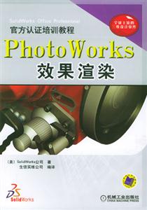 PhotoWorks效果渲染 PhotoWorks效果渲染