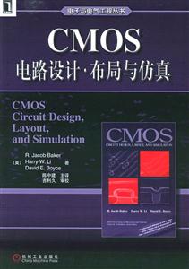 COMS電路設計布局與仿真