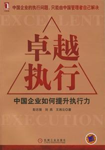 卓越執行 卓越執行