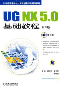 UGNX50基礎教程 UGNX50基礎教程
