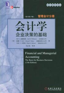 會(huì)計(jì)學(xué)企業(yè)決策的基礎(chǔ)管理會(huì)計(jì)分冊(cè) 會(huì)計(jì)學(xué)企業(yè)決策的基礎(chǔ)管理會(huì)計(jì)分冊(cè)