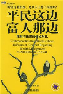 《平民這邊，富人那邊》讀后感：揭秘貧富差距下的5大生活真相，人物角色情感沖突與挑戰并存，背后的故事引人深思！