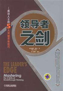 領(lǐng)導(dǎo)者之劍 領(lǐng)導(dǎo)者之劍