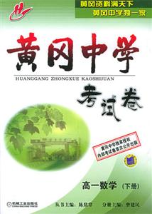 黃岡中學考試卷高一數學