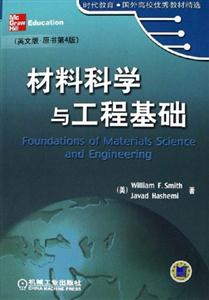 材料科學(xué)與工程基礎(chǔ) 材料科學(xué)與工程基礎(chǔ)