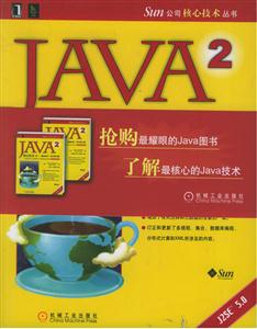 JAVA2核心技術卷II高級特性 JAVA2核心技術卷II高級特性