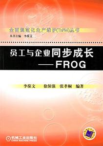 員工與企業同步成長FROG 員工與企業同步成長FROG
