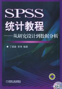 SPSS統計教程從研究設計到數據分析含1CD SPSS統計教程從研究設計到數據分析含1CD