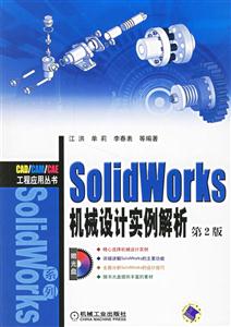 SolidWorks機械設計實例解析 SolidWorks機械設計實例解析