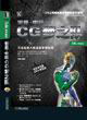 3dsmax世界中國CG夢之隊寫實動畫人物高級骨骼實例 3dsmax世界中國CG夢之隊寫實動畫人物高級骨骼實例
