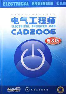 電氣工程師CAD2006 電氣工程師CAD2006