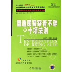 塑造顧客穿著不胖的十項法則 塑造顧客穿著不胖的十項法則