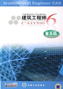 建筑工程師cad2006 建筑工程師cad2006