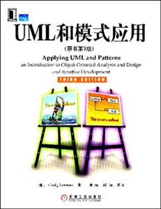 UML和模式應用原書第三版 UML和模式應用原書第三版