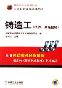 鑄造工 鑄造工