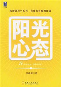陽(yáng)光心態(tài) 陽(yáng)光心態(tài)