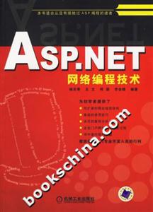 ASP,net網絡編程技術 ASP,net網絡編程技術