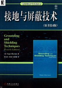 接地與屏蔽技術 接地與屏蔽技術