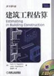 建筑工程估算 建筑工程估算