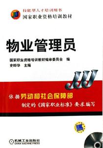 物業管理員 物業管理員