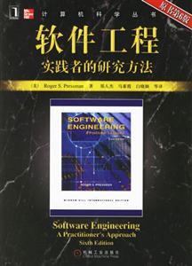 軟件工程實踐者的研究方法 軟件工程實踐者的研究方法