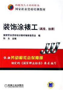 裝飾涂裝工