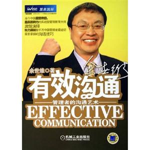 有效溝通 有效溝通
