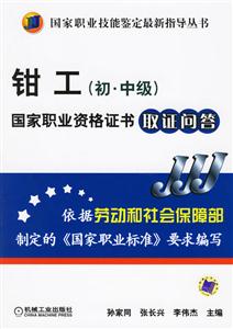 鉗工國家職業資格證書取證問答 鉗工國家職業資格證書取證問答