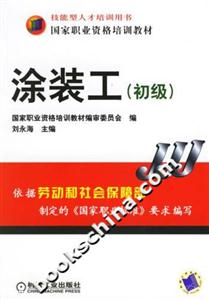 涂裝工 涂裝工