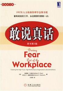 敢說真話原書第2版 敢說真話原書第2版