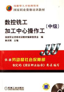 數(shù)控銑工加工中心操作工 數(shù)控銑工加工中心操作工