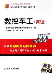 數控車工 數控車工
