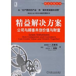 精益解決方案 精益解決方案