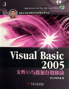 VisualBasic2005文件IO與數據存取秘訣 VisualBasic2005文件IO與數據存取秘訣
