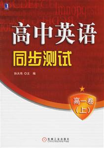 高中英語同步測試 高中英語同步測試