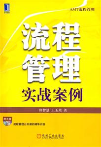 流程管理實戰(zhàn)案例 流程管理實戰(zhàn)案例