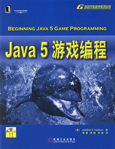 Java5游戲編程 Java5游戲編程